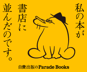 Parade Booksの広告